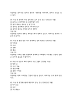 생활과 화학 중간 기말 기출문제 족보 77문항 정리 (최근5년간 생활과 화학 중간고사,기말고사 2회이상 반복기출된 기출문제 정리 및 정답과 문제풀이)-18