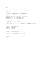 유아동작교육 2025학년도 2학기 중간과제] 1. 영유아의 발달 특성을 요약하여 제시하고, 이에 따른 동작교육을 위한 시사점을 기술하시오. 2. 유아동작교육을 위한 활동 자료 중 대도구와 소도구의 종류와 특성을 기술하시오.-2