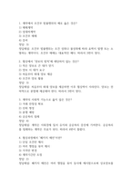 생활속의 계약과 협상 중간 기말 기출문제 족보 73문항 정리 (최근4년간 생활속의 계약과 협상 중간고사,기말고사 2회이상 반복기출된 기출문제 정리 및 정답과 문제풀이)-2