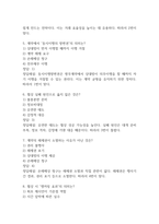 생활속의 계약과 협상 중간 기말 기출문제 족보 73문항 정리 (최근4년간 생활속의 계약과 협상 중간고사,기말고사 2회이상 반복기출된 기출문제 정리 및 정답과 문제풀이)-3