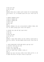 생활속의 계약과 협상 중간 기말 기출문제 족보 73문항 정리 (최근4년간 생활속의 계약과 협상 중간고사,기말고사 2회이상 반복기출된 기출문제 정리 및 정답과 문제풀이)-4