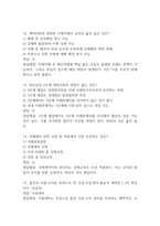 생활속의 계약과 협상 중간 기말 기출문제 족보 73문항 정리 (최근4년간 생활속의 계약과 협상 중간고사,기말고사 2회이상 반복기출된 기출문제 정리 및 정답과 문제풀이)-5
