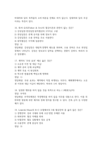 생활속의 계약과 협상 중간 기말 기출문제 족보 73문항 정리 (최근4년간 생활속의 계약과 협상 중간고사,기말고사 2회이상 반복기출된 기출문제 정리 및 정답과 문제풀이)-6