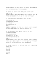 생활속의 계약과 협상 중간 기말 기출문제 족보 73문항 정리 (최근4년간 생활속의 계약과 협상 중간고사,기말고사 2회이상 반복기출된 기출문제 정리 및 정답과 문제풀이)-7