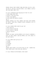 생활속의 계약과 협상 중간 기말 기출문제 족보 73문항 정리 (최근4년간 생활속의 계약과 협상 중간고사,기말고사 2회이상 반복기출된 기출문제 정리 및 정답과 문제풀이)-8