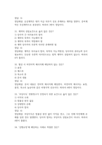 생활속의 계약과 협상 중간 기말 기출문제 족보 73문항 정리 (최근4년간 생활속의 계약과 협상 중간고사,기말고사 2회이상 반복기출된 기출문제 정리 및 정답과 문제풀이)-10