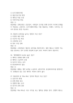 생활속의 계약과 협상 중간 기말 기출문제 족보 73문항 정리 (최근4년간 생활속의 계약과 협상 중간고사,기말고사 2회이상 반복기출된 기출문제 정리 및 정답과 문제풀이)-11