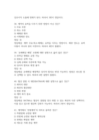 생활속의 계약과 협상 중간 기말 기출문제 족보 73문항 정리 (최근4년간 생활속의 계약과 협상 중간고사,기말고사 2회이상 반복기출된 기출문제 정리 및 정답과 문제풀이)-12