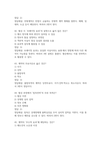 생활속의 계약과 협상 중간 기말 기출문제 족보 73문항 정리 (최근4년간 생활속의 계약과 협상 중간고사,기말고사 2회이상 반복기출된 기출문제 정리 및 정답과 문제풀이)-13