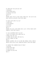 생활속의 계약과 협상 중간 기말 기출문제 족보 73문항 정리 (최근4년간 생활속의 계약과 협상 중간고사,기말고사 2회이상 반복기출된 기출문제 정리 및 정답과 문제풀이)-15