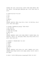 생활속의 계약과 협상 중간 기말 기출문제 족보 73문항 정리 (최근4년간 생활속의 계약과 협상 중간고사,기말고사 2회이상 반복기출된 기출문제 정리 및 정답과 문제풀이)-16
