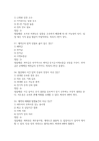 생활속의 계약과 협상 중간 기말 기출문제 족보 73문항 정리 (최근4년간 생활속의 계약과 협상 중간고사,기말고사 2회이상 반복기출된 기출문제 정리 및 정답과 문제풀이)-17