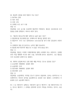 생활속의 계약과 협상 중간 기말 기출문제 족보 73문항 정리 (최근4년간 생활속의 계약과 협상 중간고사,기말고사 2회이상 반복기출된 기출문제 정리 및 정답과 문제풀이)-18