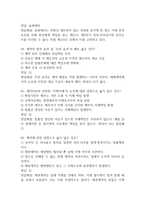 생활속의 계약과 협상 중간 기말 기출문제 족보 73문항 정리 (최근4년간 생활속의 계약과 협상 중간고사,기말고사 2회이상 반복기출된 기출문제 정리 및 정답과 문제풀이)-19