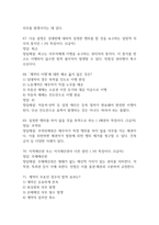 생활속의 계약과 협상 중간 기말 기출문제 족보 73문항 정리 (최근4년간 생활속의 계약과 협상 중간고사,기말고사 2회이상 반복기출된 기출문제 정리 및 정답과 문제풀이)-20