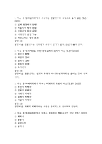 범죄와 범죄심리 중간 기말 기출문제 족보 73문항 정리 (최근5년간 범죄와 범죄심리 중간고사,기말고사 2회이상 반복기출된 기출문제 정리 및 정답과 문제풀이)-2