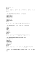 범죄와 범죄심리 중간 기말 기출문제 족보 73문항 정리 (최근5년간 범죄와 범죄심리 중간고사,기말고사 2회이상 반복기출된 기출문제 정리 및 정답과 문제풀이)-3