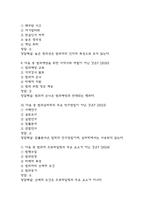 범죄와 범죄심리 중간 기말 기출문제 족보 73문항 정리 (최근5년간 범죄와 범죄심리 중간고사,기말고사 2회이상 반복기출된 기출문제 정리 및 정답과 문제풀이)-4