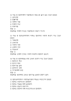 범죄와 범죄심리 중간 기말 기출문제 족보 73문항 정리 (최근5년간 범죄와 범죄심리 중간고사,기말고사 2회이상 반복기출된 기출문제 정리 및 정답과 문제풀이)-5