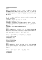 범죄와 범죄심리 중간 기말 기출문제 족보 73문항 정리 (최근5년간 범죄와 범죄심리 중간고사,기말고사 2회이상 반복기출된 기출문제 정리 및 정답과 문제풀이)-6