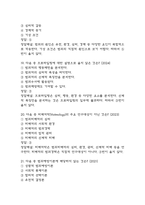 범죄와 범죄심리 중간 기말 기출문제 족보 73문항 정리 (최근5년간 범죄와 범죄심리 중간고사,기말고사 2회이상 반복기출된 기출문제 정리 및 정답과 문제풀이)-7