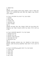 범죄와 범죄심리 중간 기말 기출문제 족보 73문항 정리 (최근5년간 범죄와 범죄심리 중간고사,기말고사 2회이상 반복기출된 기출문제 정리 및 정답과 문제풀이)-8