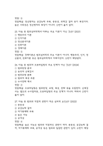 범죄와 범죄심리 중간 기말 기출문제 족보 73문항 정리 (최근5년간 범죄와 범죄심리 중간고사,기말고사 2회이상 반복기출된 기출문제 정리 및 정답과 문제풀이)-9