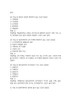 범죄와 범죄심리 중간 기말 기출문제 족보 73문항 정리 (최근5년간 범죄와 범죄심리 중간고사,기말고사 2회이상 반복기출된 기출문제 정리 및 정답과 문제풀이)-10