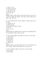 범죄와 범죄심리 중간 기말 기출문제 족보 73문항 정리 (최근5년간 범죄와 범죄심리 중간고사,기말고사 2회이상 반복기출된 기출문제 정리 및 정답과 문제풀이)-11