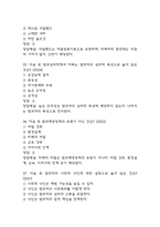범죄와 범죄심리 중간 기말 기출문제 족보 73문항 정리 (최근5년간 범죄와 범죄심리 중간고사,기말고사 2회이상 반복기출된 기출문제 정리 및 정답과 문제풀이)-12