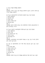 범죄와 범죄심리 중간 기말 기출문제 족보 73문항 정리 (최근5년간 범죄와 범죄심리 중간고사,기말고사 2회이상 반복기출된 기출문제 정리 및 정답과 문제풀이)-13