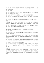 범죄와 범죄심리 중간 기말 기출문제 족보 73문항 정리 (최근5년간 범죄와 범죄심리 중간고사,기말고사 2회이상 반복기출된 기출문제 정리 및 정답과 문제풀이)-14