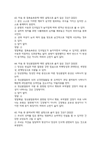 범죄와 범죄심리 중간 기말 기출문제 족보 73문항 정리 (최근5년간 범죄와 범죄심리 중간고사,기말고사 2회이상 반복기출된 기출문제 정리 및 정답과 문제풀이)-15