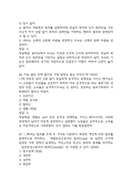 범죄와 범죄심리 중간 기말 기출문제 족보 73문항 정리 (최근5년간 범죄와 범죄심리 중간고사,기말고사 2회이상 반복기출된 기출문제 정리 및 정답과 문제풀이)-16
