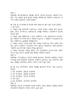 범죄와 범죄심리 중간 기말 기출문제 족보 73문항 정리 (최근5년간 범죄와 범죄심리 중간고사,기말고사 2회이상 반복기출된 기출문제 정리 및 정답과 문제풀이)-17