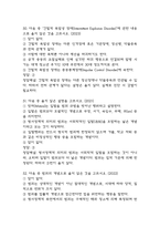 범죄와 범죄심리 중간 기말 기출문제 족보 73문항 정리 (최근5년간 범죄와 범죄심리 중간고사,기말고사 2회이상 반복기출된 기출문제 정리 및 정답과 문제풀이)-18