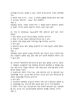범죄와 범죄심리 중간 기말 기출문제 족보 73문항 정리 (최근5년간 범죄와 범죄심리 중간고사,기말고사 2회이상 반복기출된 기출문제 정리 및 정답과 문제풀이)-19