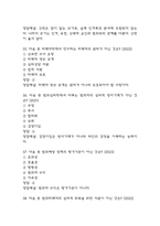 범죄와 범죄심리 중간 기말 기출문제 족보 73문항 정리 (최근5년간 범죄와 범죄심리 중간고사,기말고사 2회이상 반복기출된 기출문제 정리 및 정답과 문제풀이)-20