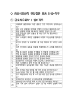 금호석유화학면접 최종합격자의 면접질문 모음 + 합격팁 [최신극비자료]-2