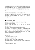 금호석유화학면접 최종합격자의 면접질문 모음 + 합격팁 [최신극비자료]-5