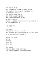 금호석유화학면접 최종합격자의 면접질문 모음 + 합격팁 [최신극비자료]-6