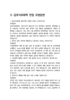 금호석유화학면접 최종합격자의 면접질문 모음 + 합격팁 [최신극비자료]-10