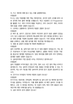 금호석유화학면접 최종합격자의 면접질문 모음 + 합격팁 [최신극비자료]-12