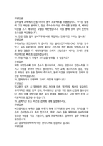 금호석유화학면접 최종합격자의 면접질문 모음 + 합격팁 [최신극비자료]-13