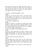 금호석유화학면접 최종합격자의 면접질문 모음 + 합격팁 [최신극비자료]-14