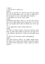 금호석유화학면접 최종합격자의 면접질문 모음 + 합격팁 [최신극비자료]-17