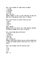 음식으로 이루어진 세상 기출문제 족보 73문항 정리 (최근5년간 음식으로 이루어진 세상 중간고사,기말고사 2회이상 반복기출된 기출문제 정리 및 정답과 문제풀이)-2
