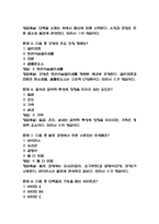 음식으로 이루어진 세상 기출문제 족보 73문항 정리 (최근5년간 음식으로 이루어진 세상 중간고사,기말고사 2회이상 반복기출된 기출문제 정리 및 정답과 문제풀이)-3