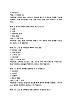 음식으로 이루어진 세상 기출문제 족보 73문항 정리 (최근5년간 음식으로 이루어진 세상 중간고사,기말고사 2회이상 반복기출된 기출문제 정리 및 정답과 문제풀이)-4