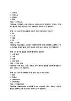 음식으로 이루어진 세상 기출문제 족보 73문항 정리 (최근5년간 음식으로 이루어진 세상 중간고사,기말고사 2회이상 반복기출된 기출문제 정리 및 정답과 문제풀이)-5